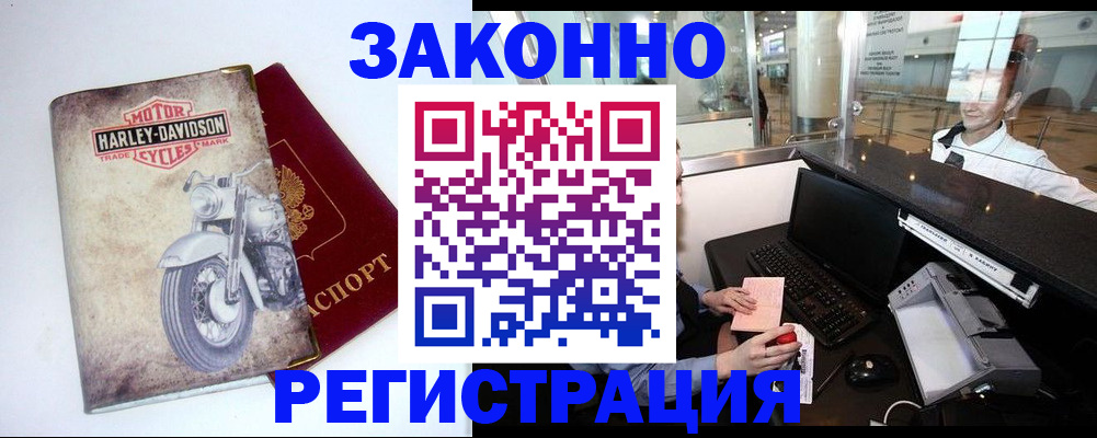 прописка 2025 в Кумертау