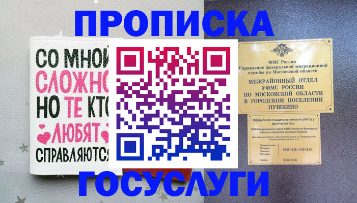 временная регистрация в Кумертау