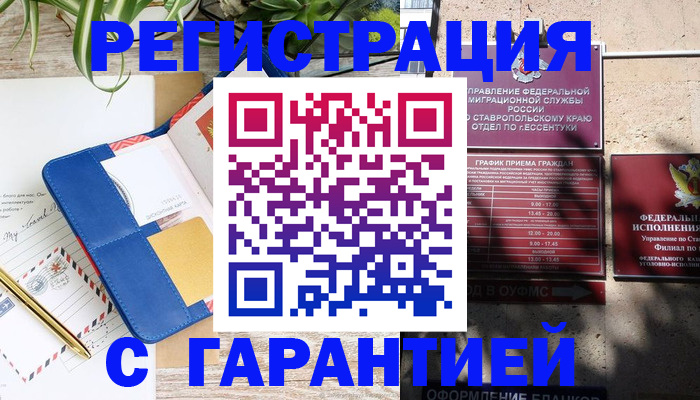 временная регистрация купить в Кумертау